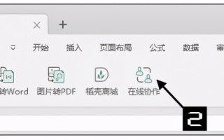 多人在线编辑excel（wps表格多人实时在线同步编辑表格）