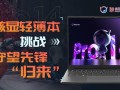 联想air14安装win7驱动-(联想小新air14 win7驱动)