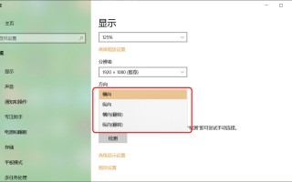 旋转屏幕快捷键（win10屏幕翻转的快捷键怎么设置）