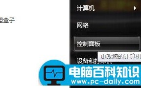 怎样来恢复windows7默认字体