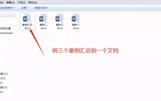word怎么合并单元格（如何快速合并多个word 文档的内容）