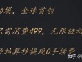 快速裂变的二级分销模式分享——美丽天天秒，微三云钟小 ... ...