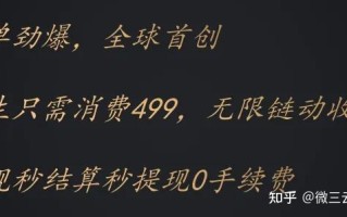 快速裂变的二级分销模式分享——美丽天天秒，微三云钟小 ... ...