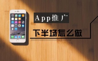 这3种主流的APP推广方式，你必须知道