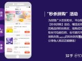 秒杀拼购模式，抓住电商营销的风口