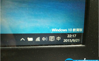 win10教育版如何去除桌面右下角的水印