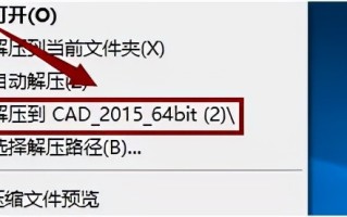 cad2015安装教程激活（CAD2015软件下载及安装教程）