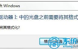 u盘突然提示需要格式化怎么办（u盘插电脑提示需要格式化怎么解决）