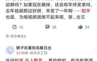知乎否认裁员传闻：在视频业务上没有裁员计划