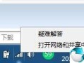 win7没有有效的ip配置怎么解决（win7没有有效的ip配置如何解决）
