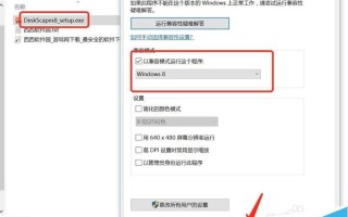 Win10系统如何安装DeskScapes?
