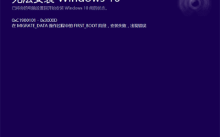 Win10 TH2正式版升级遇到错误0xC1900101的临时解决办法
