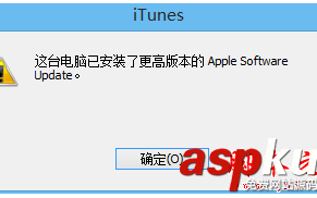 电脑安装iTunes时提示这台电脑已安装了更高版本的解决方法图文教程