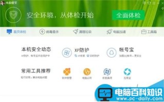 电脑管家怎么查看QQ使用记录?