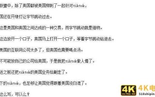 字节跳动在伦敦设立TikTok总部？英国的要挟值得么？