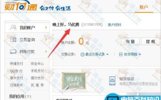 个性自定义财付通姓名 自定义财付通为马化腾等任意名字图解