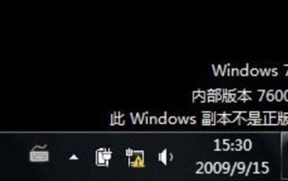 windows7内部版本7601此副本不是正版（解决windows副本不是正版）