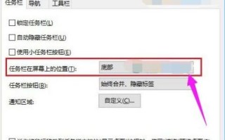 电脑任务栏怎么还原（将任务栏还原到电脑底部方法）
