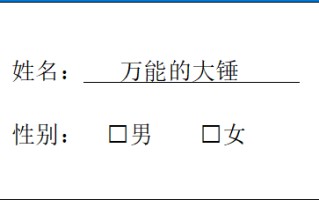 wps怎么打对号在方框中（在Word文档中小方框里面打对勾）
