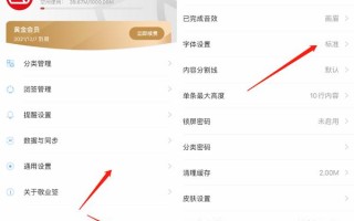 手机便签的字体大小怎么调（手机便签字体大小设置方法）
