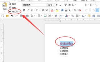 word格式刷怎么用（word怎样用格式刷刷表格格式）