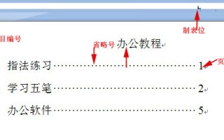 wps更改目录字体（wpsword目录快速排版）