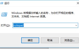 记事本在哪里打开（学会1秒打开电脑记事本）
