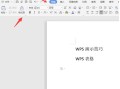 wps的剪切板在哪里（如何将文字保存在word的剪贴板）