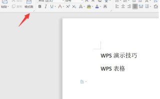 wps的剪切板在哪里（如何将文字保存在word的剪贴板）