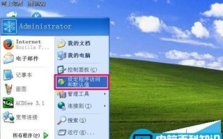 开始菜单中设定程序访问和默认值的两种删除方法介绍