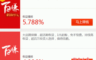 百度理财产品之百赚与百赚利滚利有什么区别？百赚和百赚利滚利版的区别对比