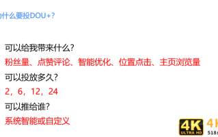 短视频怎么投DOU+？直播怎么投DOU+？
