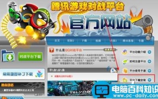 win10系统无法运行腾讯对战游戏平台的解决方法