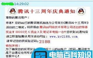 互联网常见陷阱 骗术辨别技巧