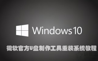 用微软自带工具制作u盘启动盘（微软官方U盘制作工具重装系统教程）