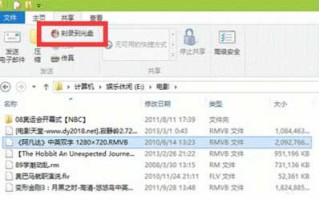 电脑文件如何刻录光盘（Win8系统电脑刻录光盘的操作方法）