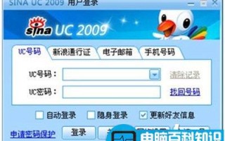 怎么解决新浪UC无法登录的问题
