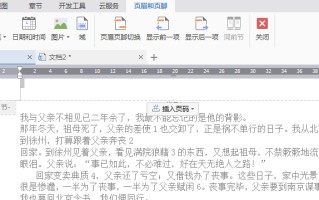 怎么设置页眉页脚（word的基础知识大全页眉页脚）