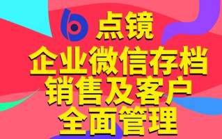 使用企业微信营销系统的四大理由