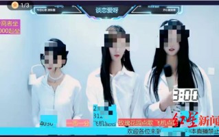 “不愿突破道德底线”！三名女主播离职遭公司起诉索赔 一审判决：驳回公司全部诉求