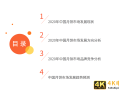 2020年中国月饼市场与消费者行为研究报告