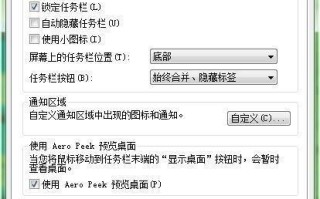 台式电脑右下角的图标和通知区域图标怎么设置显示或隐藏?
