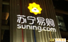 苏宁易购张奎：赋能源头工厂，打造“自我品牌”