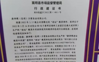 《行政建议书》是啥，竟成了老坛酸菜面广告