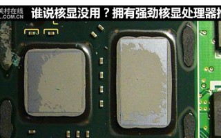 英特尔510核显（处理器核显能比得上独立显卡吗）