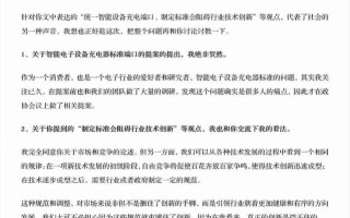 丁磊致歉信引发热议，充电器接口统一标准会否扼杀创新？