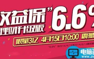 收益宝是什么 网易收益宝理财有风险吗