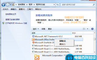win7开始菜单找不到卸载程序怎么办？
