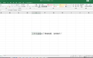 excel表格内怎么换行（excel单元格内换行的方法有几种）