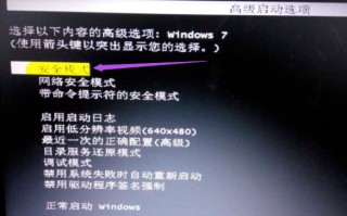 win7的安全模式怎么进入（详细教您win7安全模式怎么进）